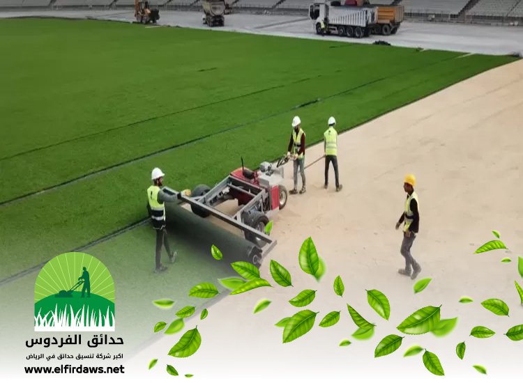 تجهيز ملاعب